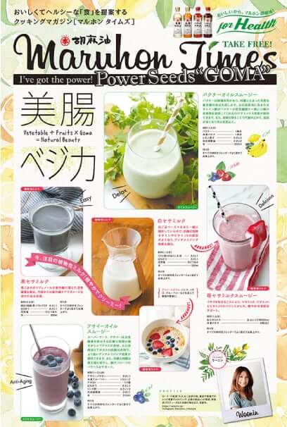 Power Seed “GOMA”レシピ！ サムネイル