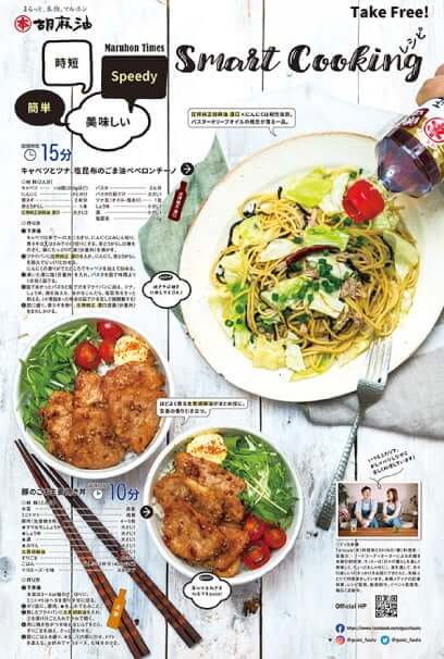 Smart Cookingレシピ サムネイル